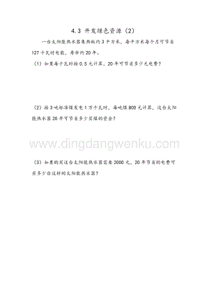 冀教版六年級下冊數學 6.4.3 開發綠色資源（2） 同步練習題