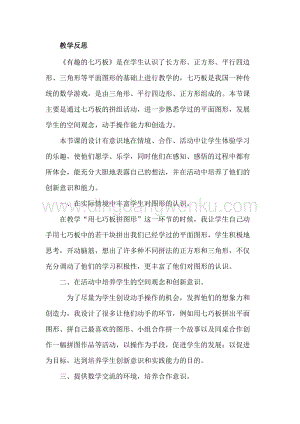 冀教版二年級下冊數(shù)學5.4有趣的七巧板教學反思