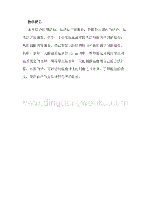 冀教版六年級下冊數學 1.6記錄天氣 教學反思