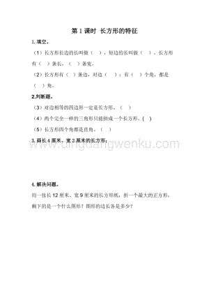 冀教版二年級下冊數學 5.1 長方形的特征 同步練習題