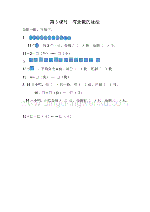 冀教版二年級(jí)下冊(cè)數(shù)學(xué) 整理與評(píng)價(jià).3 有余數(shù)的除法 同步練習(xí)題