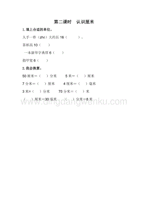 冀教版二年級下冊數學 1.2 認識厘米 同步練習題