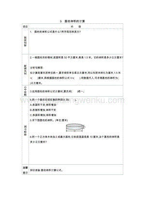 冀教版六年級下冊數學 4.5圓柱體積的計算 導學案