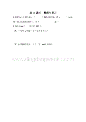 冀教版二年級下冊數學 6.14 整理與復習 同步練習題
