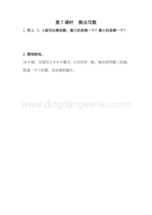 冀教版二年級下冊數學 3.7 擲點寫數 同步練習題