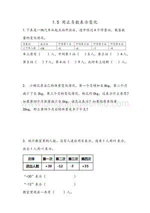 冀教版六年級下冊數學 1.5 用正、負數表示事物的變化 同步練習題