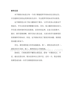 冀教版二年級(jí)下冊(cè)數(shù)學(xué) 2.6有余數(shù)的除法（六） 教學(xué)反思
