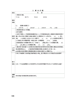 冀教版二年級下冊數學2.5解決問題學案