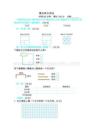 冀教版二年級下冊數學 第五單元測試卷B