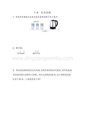 冀教版六年級下冊數(shù)學(xué) 6.1.4 式與方程 同步練習(xí)題