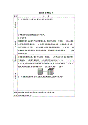 冀教版六年級下冊數學 4.4探索圓柱體積公式 導學案