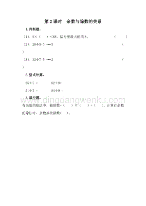 冀教版二年級下冊數學 2.2 余數和除數的關系 同步練習題