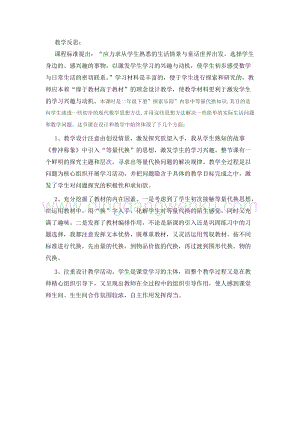 冀教版二年級下冊數學 8.2簡單的等量代換 教學反思