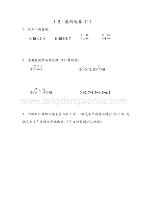 冀教版六年級下冊數學 6.1.2 數的運算（1） 同步練習題