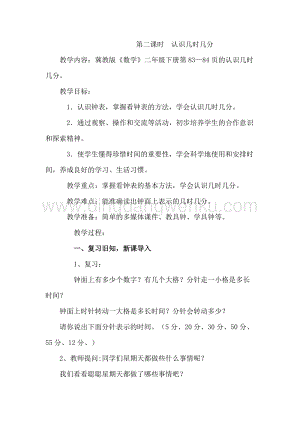 冀教版二年級下冊數學7.2認識幾時幾分教案