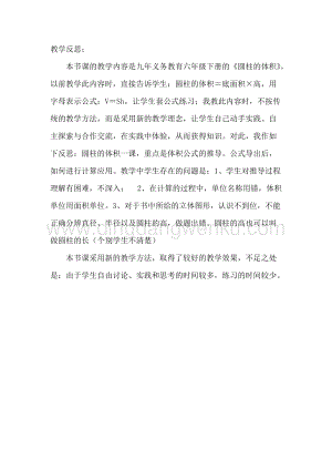 冀教版六年級下冊數學 4.3探索圓柱體積的公式 教學反思