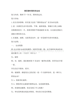 冀教版六年級下冊數(shù)學 6.2.4圖形的運動 教案