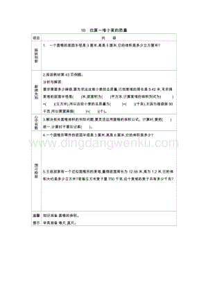 冀教版六年級下冊數(shù)學(xué) 4.10估算一堆小麥的質(zhì)量 導(dǎo)學(xué)案