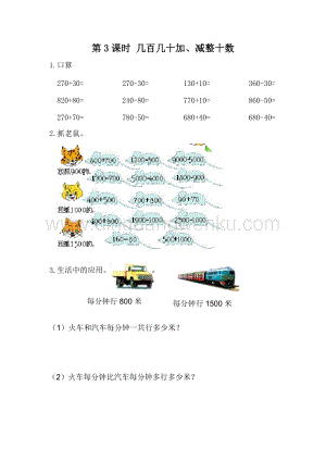 冀教版二年級下冊數學 6.3 幾百幾十加、減整十數 同步練習題