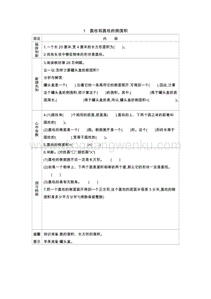 冀教版六年級下冊數學 4.1圓柱和圓柱的側面積 導學案