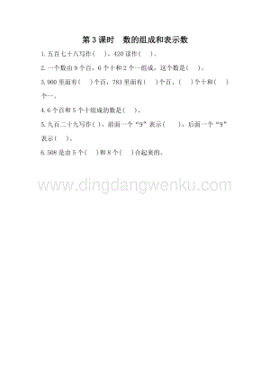 冀教版二年級下冊數學 3.3 數的組成和表示數 同步練習題