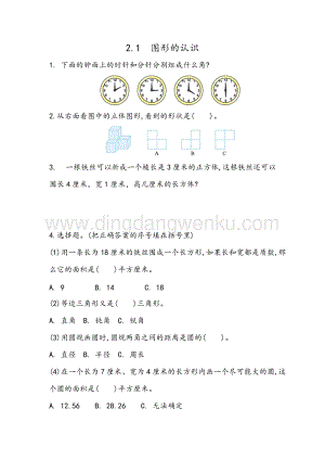 冀教版六年級下冊數學 6.2.1 圖形的認識 同步練習題