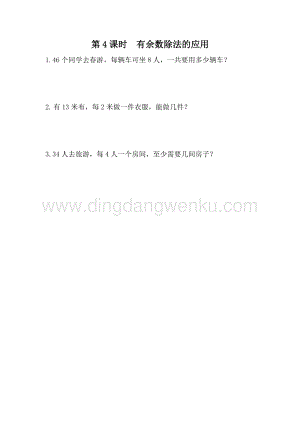 冀教版二年級下冊數學 2.4 有余數除法的應用 同步練習題