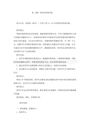 冀教版二年級下冊數學 8.2簡單的等量代換 教案
