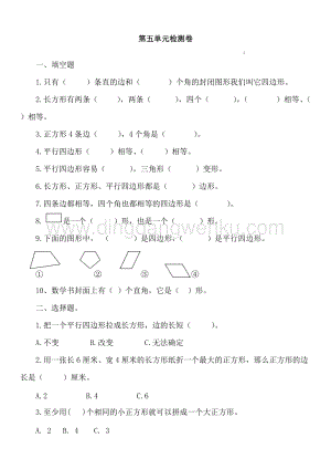 冀教版二年級下冊數學 第五單元測試卷A