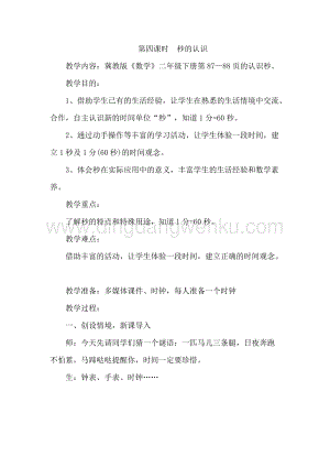 冀教版二年級下冊數學 7.4秒的認識 教案
