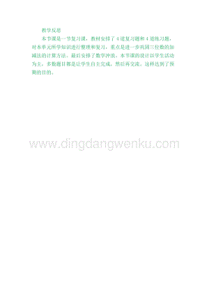 冀教版二年級下冊數學 6.14整理與復習 教學反思