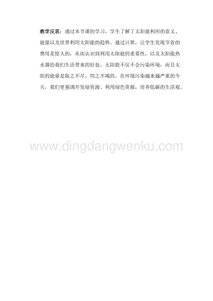 冀教版六年級下冊數學 6.4.3太陽能的利用 教學反思