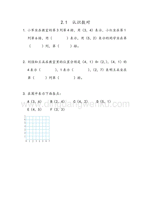 冀教版六年級下冊數學2.1認識數對同步練習題