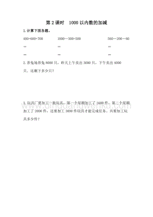 冀教版二年級(jí)下冊(cè)數(shù)學(xué) 整理與評(píng)價(jià).2 1000以內(nèi)數(shù)的加減 同步練習(xí)題