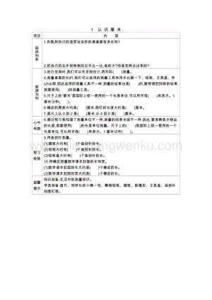 冀教版二年級下冊數學 1.1認識厘米 學案