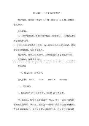 冀教版二年級下冊數學 6.5三位數的進位加法 教案