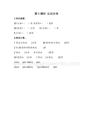 冀教版二年級下冊數學 1.5 認識分米 同步練習題