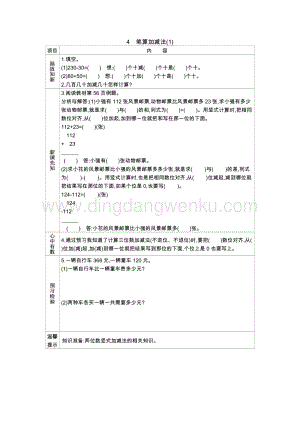 冀教版二年級(jí)下冊(cè)數(shù)學(xué)6.4筆算加減法(1)學(xué)案