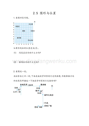 冀教版六年級(jí)下冊(cè)數(shù)學(xué) 6.2.5 圖形與位置 同步練習(xí)題