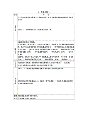 冀教版二年級下冊數學8.1探索樂園(1)學案