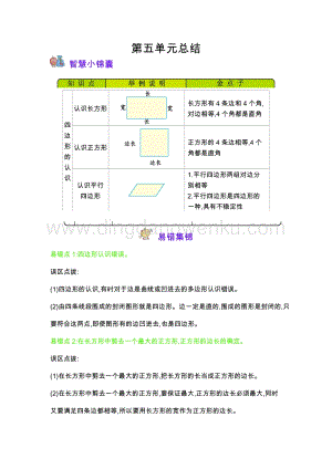 冀教版二年級(jí)下冊(cè)數(shù)學(xué)第5單元四邊形的認(rèn)識(shí)知識(shí)點(diǎn)