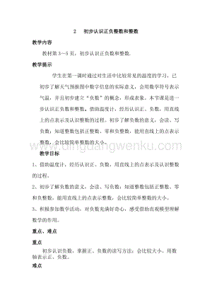 冀教版六年級下冊數學 1.2初步認識正負整數和整數 教案