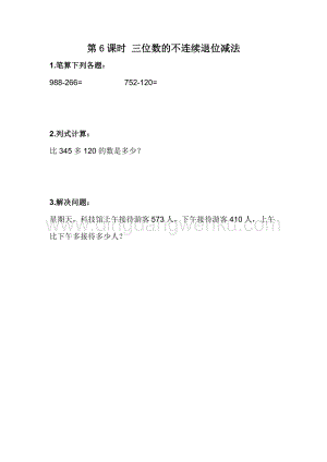 冀教版二年級下冊數學6.6三位數的不連續退位減法同步練習題