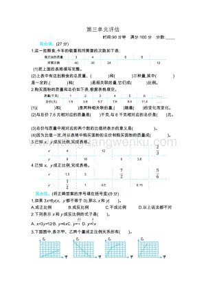 冀教版六年級下冊數學第三單元測試卷B
