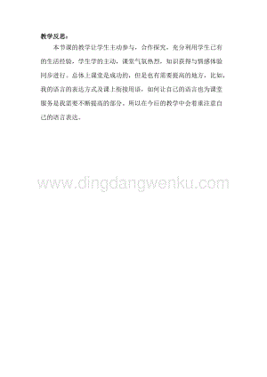 冀教版一年級下冊數學 2.2認識大約幾時 教學反思