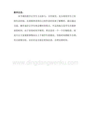 冀教版一年級下冊數學 2.1認識整時 教學反思