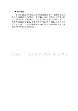 冀教版一年級下冊數學 7.1兩位數加兩位數（不進位） 教學反思