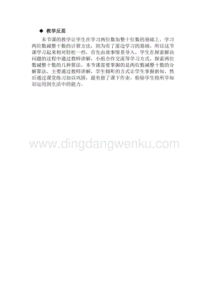 冀教版一年級下冊數學 5.4兩位數加、減整十數 教學反思