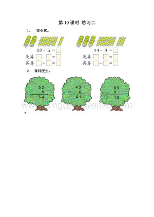 冀教版一年級下冊數學 5.10 練習二 同步練習題