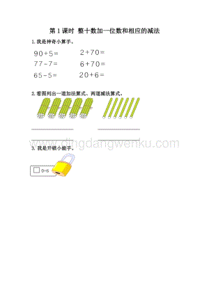 冀教版一年級(jí)下冊(cè)數(shù)學(xué) 5.1 整十?dāng)?shù)加一位數(shù)和相應(yīng)的減法 同步練習(xí)題